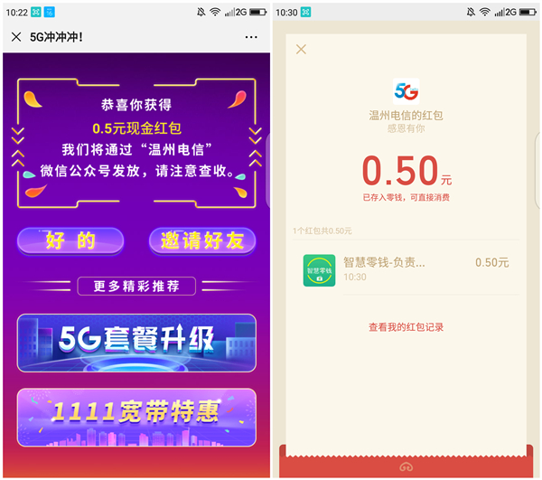 温州电信5G冲冲冲_抽0.5-999元现金_爱奇艺年卡_星巴克卡