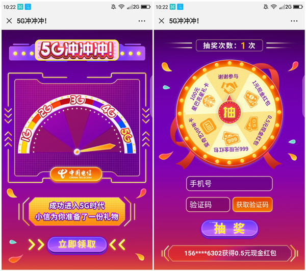 温州电信5G冲冲冲_抽0.5-999元现金_爱奇艺年卡_星巴克卡