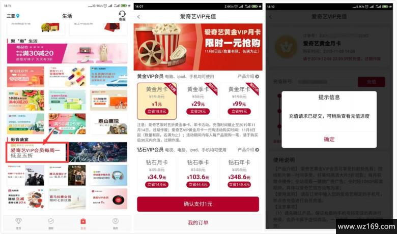 中国银行1元1月爱奇艺会员