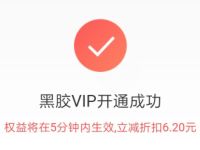 京东支付0.01元购买1个月网易云音乐黑胶会员 免费会员VIP 活动线报  第1张