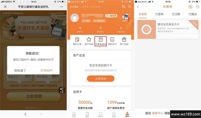 平安口袋银行撸1月视频会员