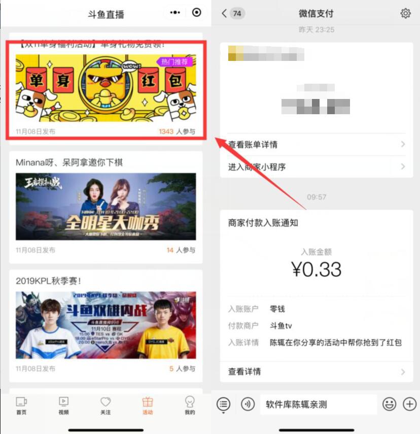斗鱼直播小程序单身红包分享亲测0.33元微信红包 微信红包 活动线报  第2张