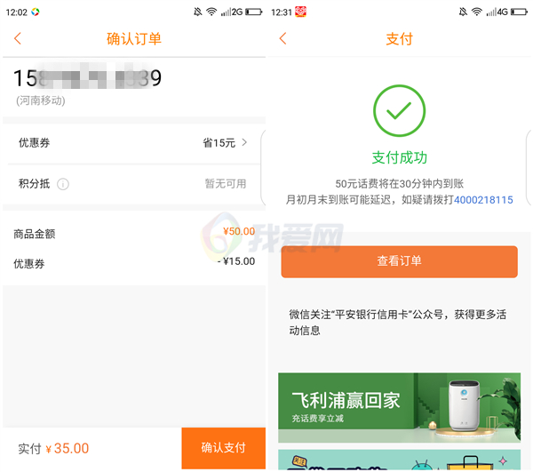 平安口袋银行注册领15元话费券_1个月腾讯视频会员_爱奇艺会员