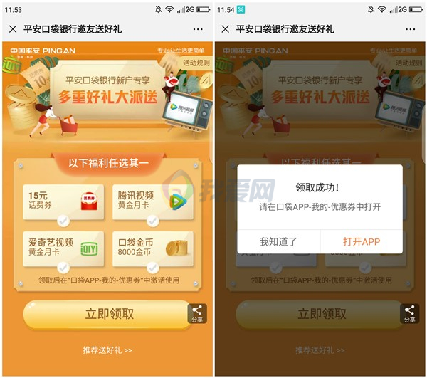 平安口袋银行注册领15元话费券_1个月腾讯视频会员_爱奇艺会员