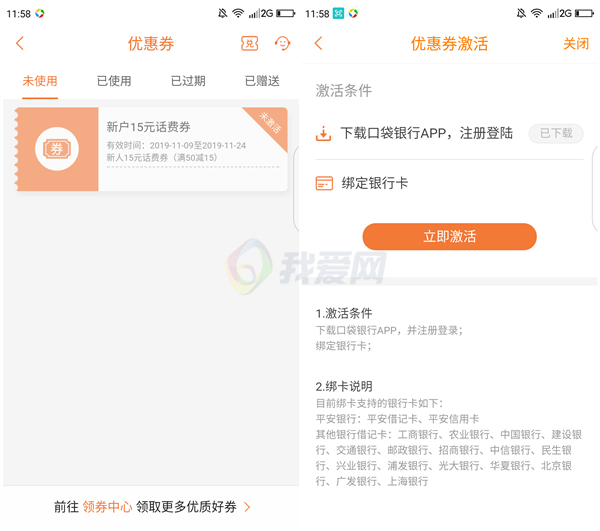 平安口袋银行注册领15元话费券_1个月腾讯视频会员_爱奇艺会员