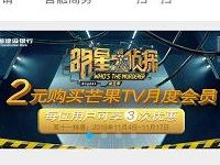 手机建设银行6元开通3个月芒果TV会员 免费会员VIP 活动线报  第1张