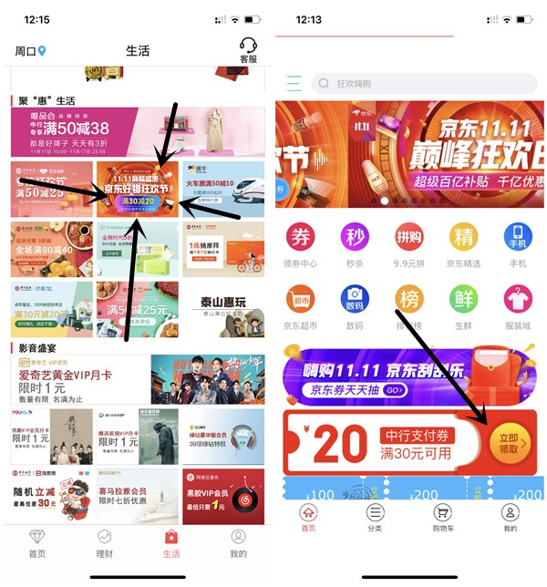 中国银行APP免费领取京东满30元减20元支付抵扣券_速领