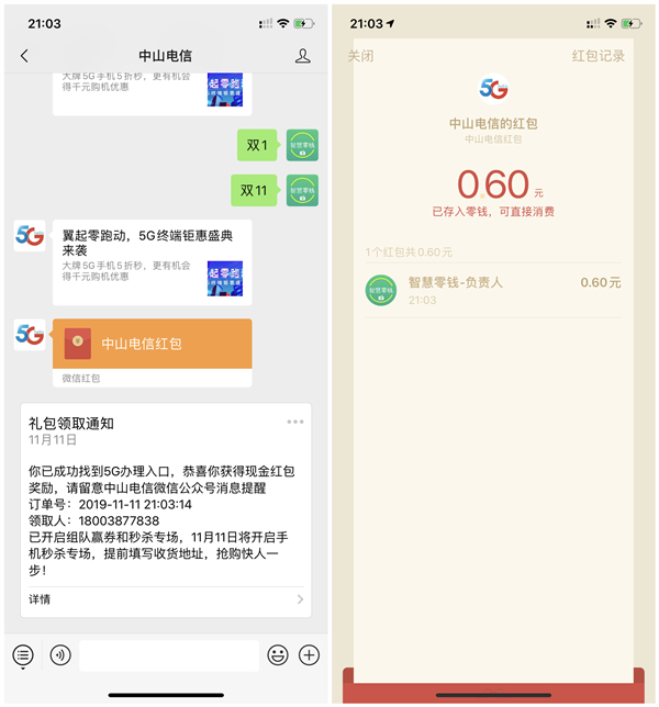 中山电信了解5G套餐抽现金红包_亲测0.6元_秒推送