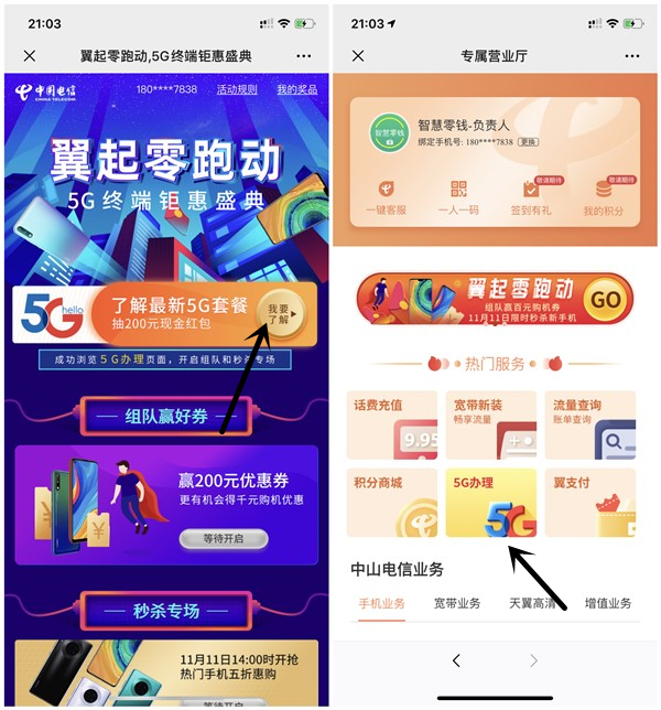 中山电信了解5G套餐抽现金红包_亲测0.6元_秒推送