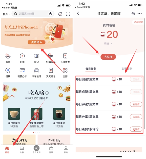 掌上生活APP读文章集喵喵_抽奖爱奇艺视频会员卡
