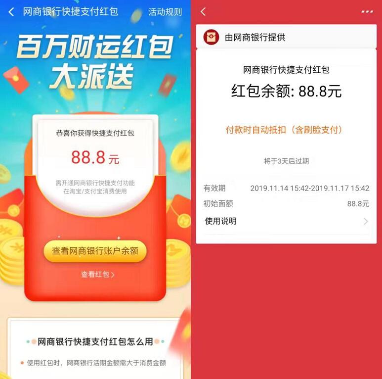 支付宝网商银行财运红包派送送最高88.8快捷支付红包 支付宝红包 活动线报  第2张