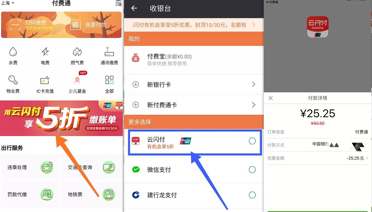 付费通App用云闪付亲测5折充值50元话费奖励 免费话费 活动线报  第3张