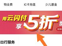 付费通App用云闪付亲测5折充值50元话费奖励 免费话费 活动线报  第1张