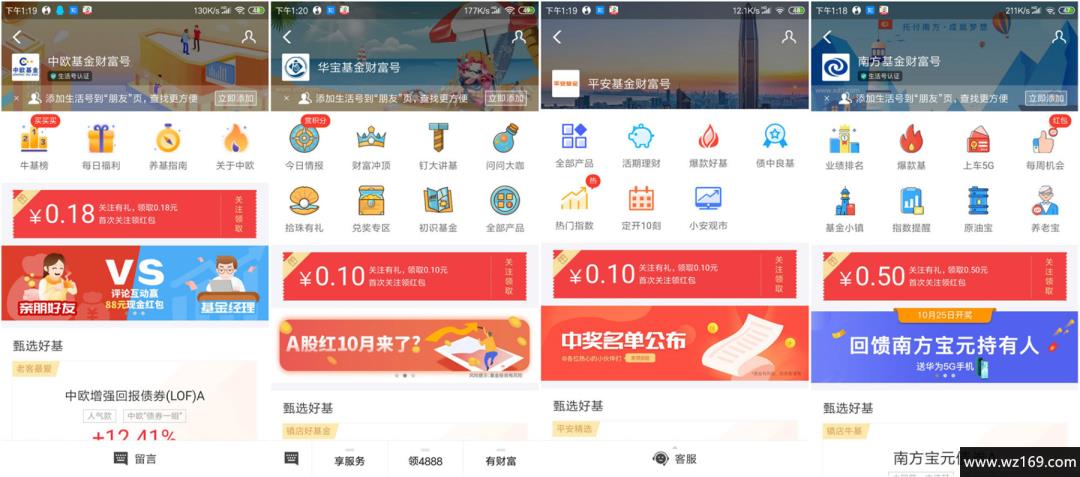 支付宝基金财富号领1.9元
