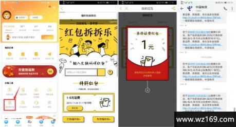 电信用户简单秒撸4元话费