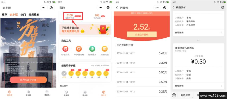 好乡音每天提0.3元秒到
