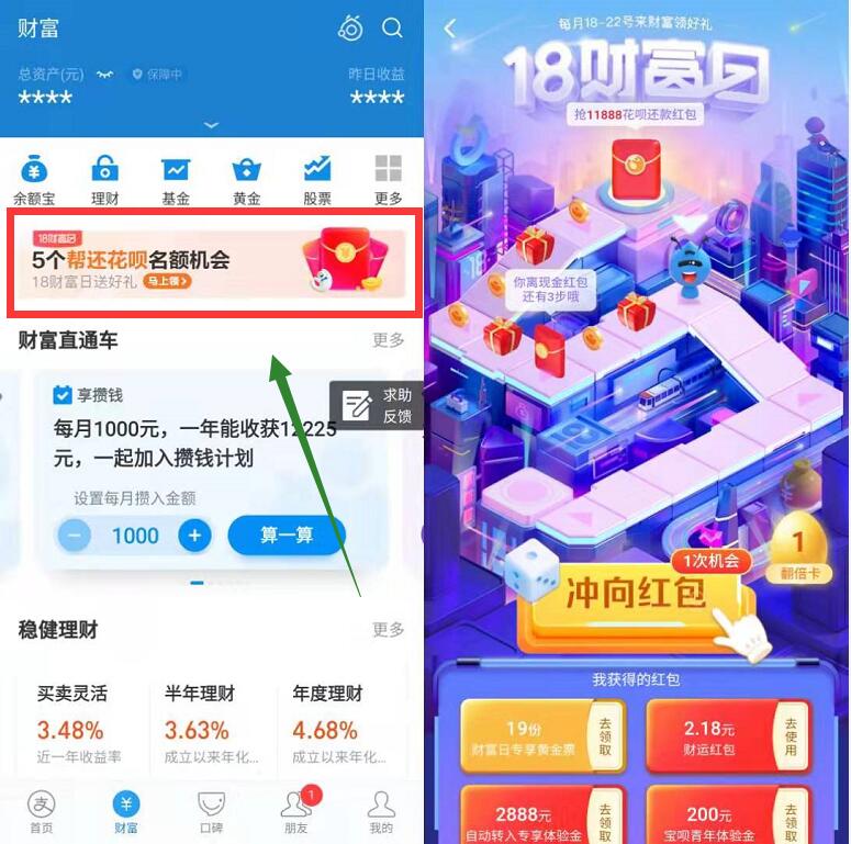 支付宝18财富日每月抽奖送体验金外卖红包等 支付宝红包 活动线报  第2张