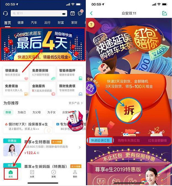 众安保险双十一末班车等快递赔最低五元现金