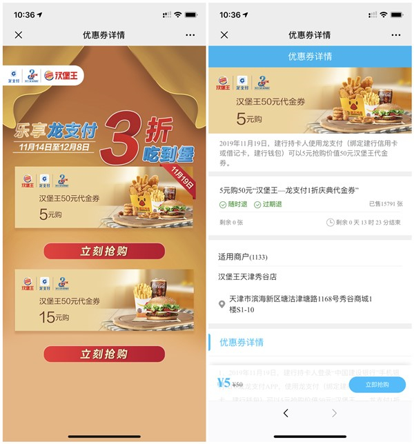 建行乐享龙支付3折吃到堡_5元购50元汉堡王代金券