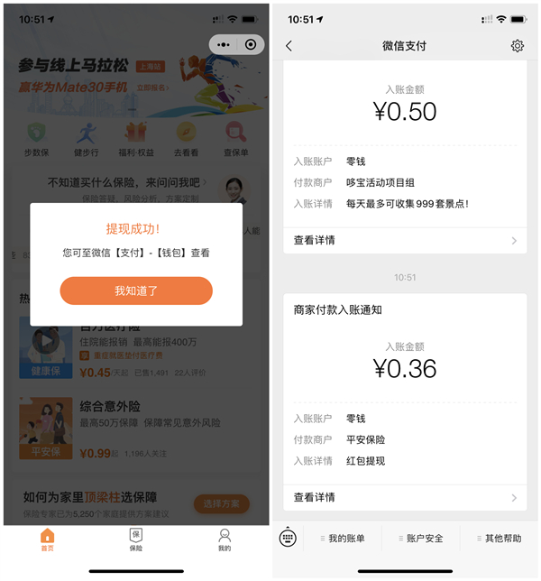 平安保险小程序新人秒领0.36元现金红包_黑号可参与