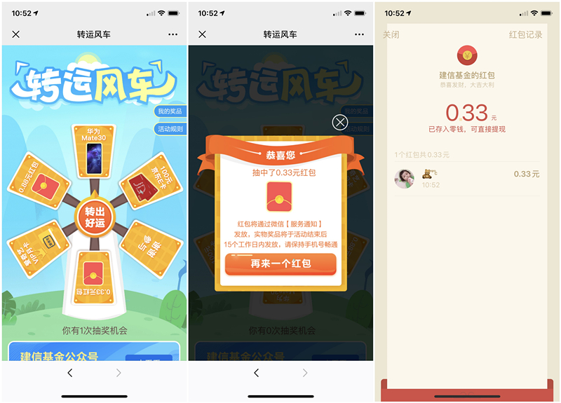 建信基金转运风车抽0.33-0.88元现金_100元京东E卡_爱奇艺会员等