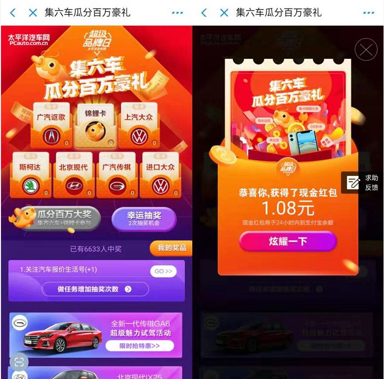 支付宝集六车瓜分百万豪礼亲测1.08元支付宝红包 支付宝红包 活动线报  第3张