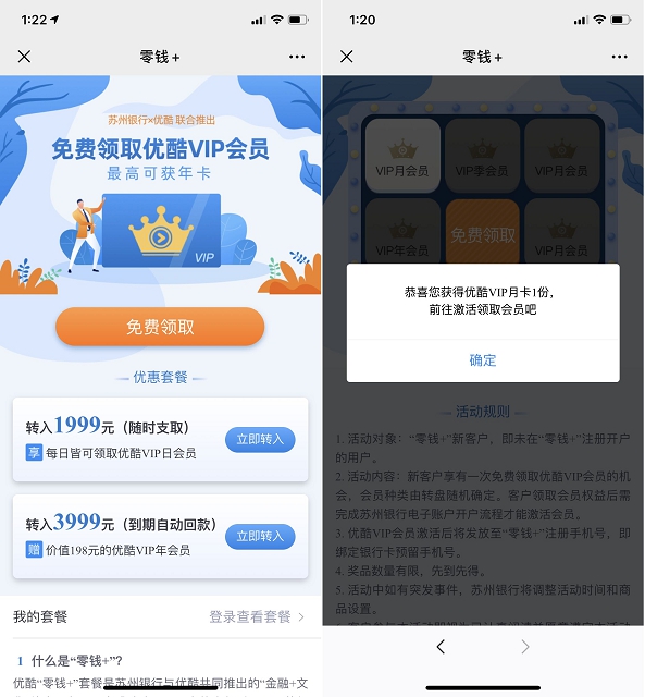 优酷零钱+_实名绑卡得优酷VIP会员_最高可获年卡