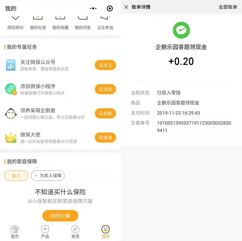微保小程序有奖问答亲测送0.2元微信红包 微信红包 活动线报  第2张