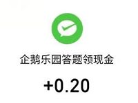 微保小程序有奖问答亲测送0.2元微信红包 微信红包 活动线报  第1张