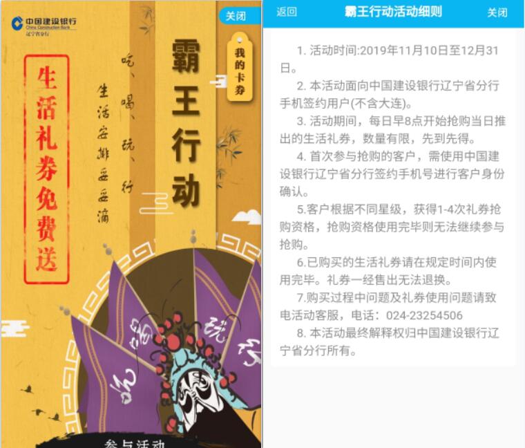 辽宁建设银行每周日35元购50元中石油加油卡 出行优惠券 活动线报  第2张