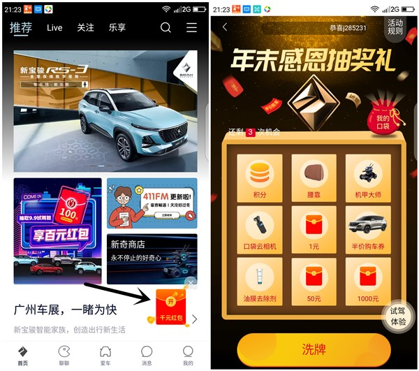 宝骏年末感恩抽奖得现金红包亲测2.2元_2人助力即可提现