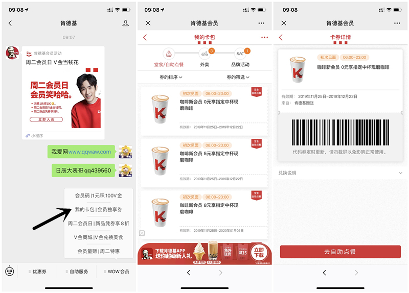 免费领取肯德基会员独享券_0元喝中杯现磨咖啡_仅限堂食