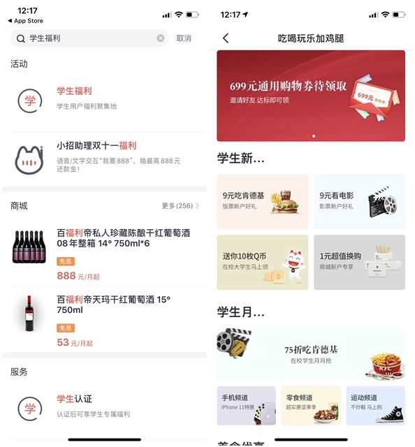 掌上生活APP_学生福利认证免费领取10Q币