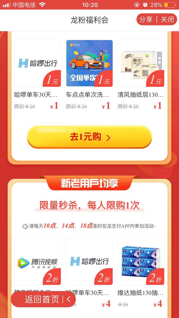 龙支付2折.jpg
