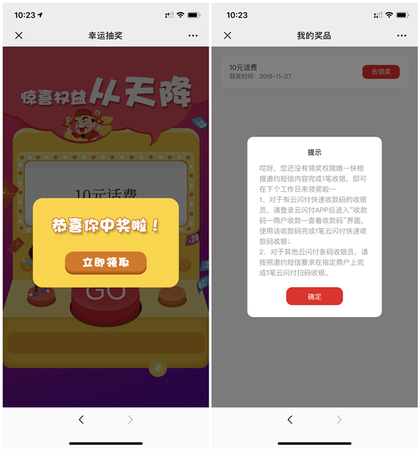 云闪付收银员答题抽10-200元话费_亲测中奖10元话费_非秒到账