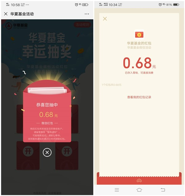 华夏基金答题抽现金红包_亲测0.68元_秒推送_黑号不可参与
