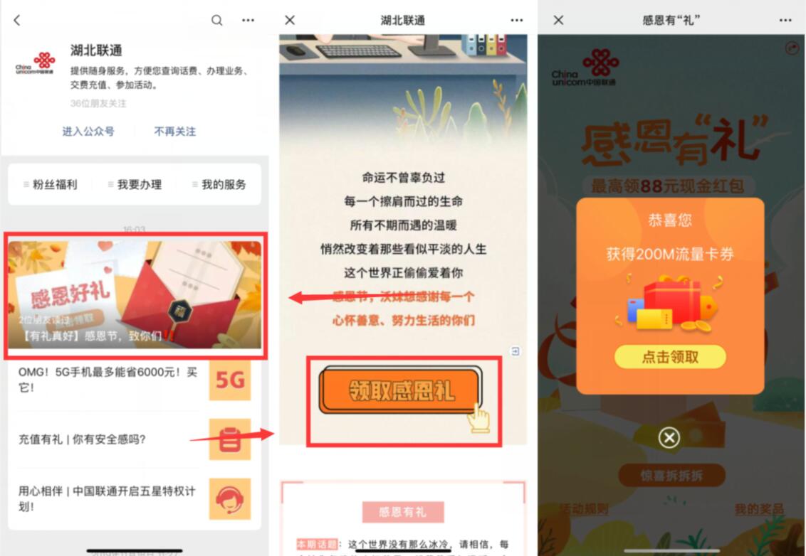 湖北联通公众号感恩有礼抽奖送流量话费红包奖励 免费流量 微信红包 免费话费 活动线报 第2张