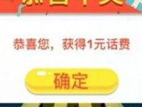 中国银行山西分行粉丝回馈赢好礼抽1 100元话费 免费话费 活动线报  第1张