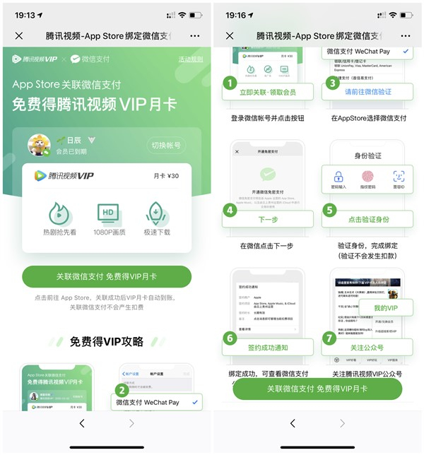 App_store绑定微信支付秒领1个月腾讯视频VIP_秒到账