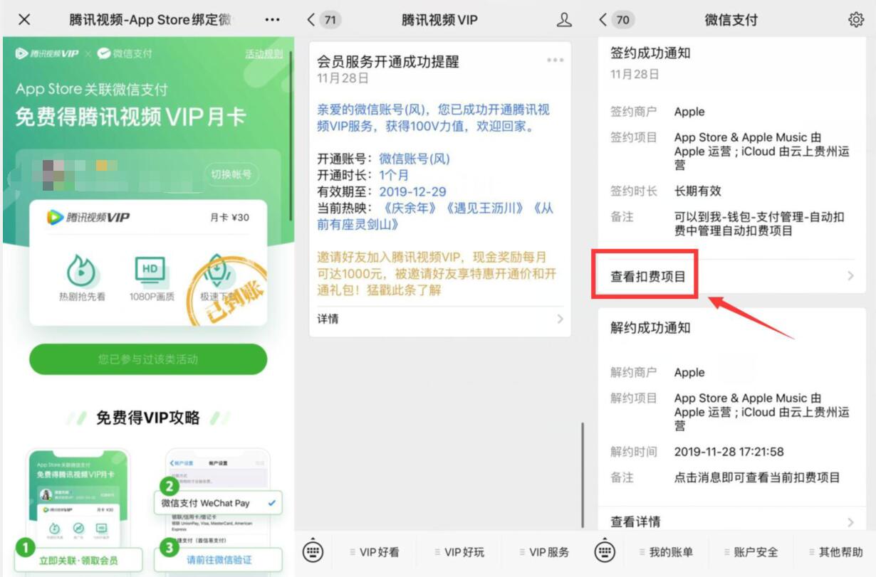 苹果APP Store绑定微信支付领1个月腾讯视频会员 免费会员VIP 活动线报  第3张