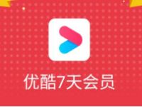 联通视频权益助手速度大作战送7天优酷视频会员 免费会员VIP 活动线报  第1张