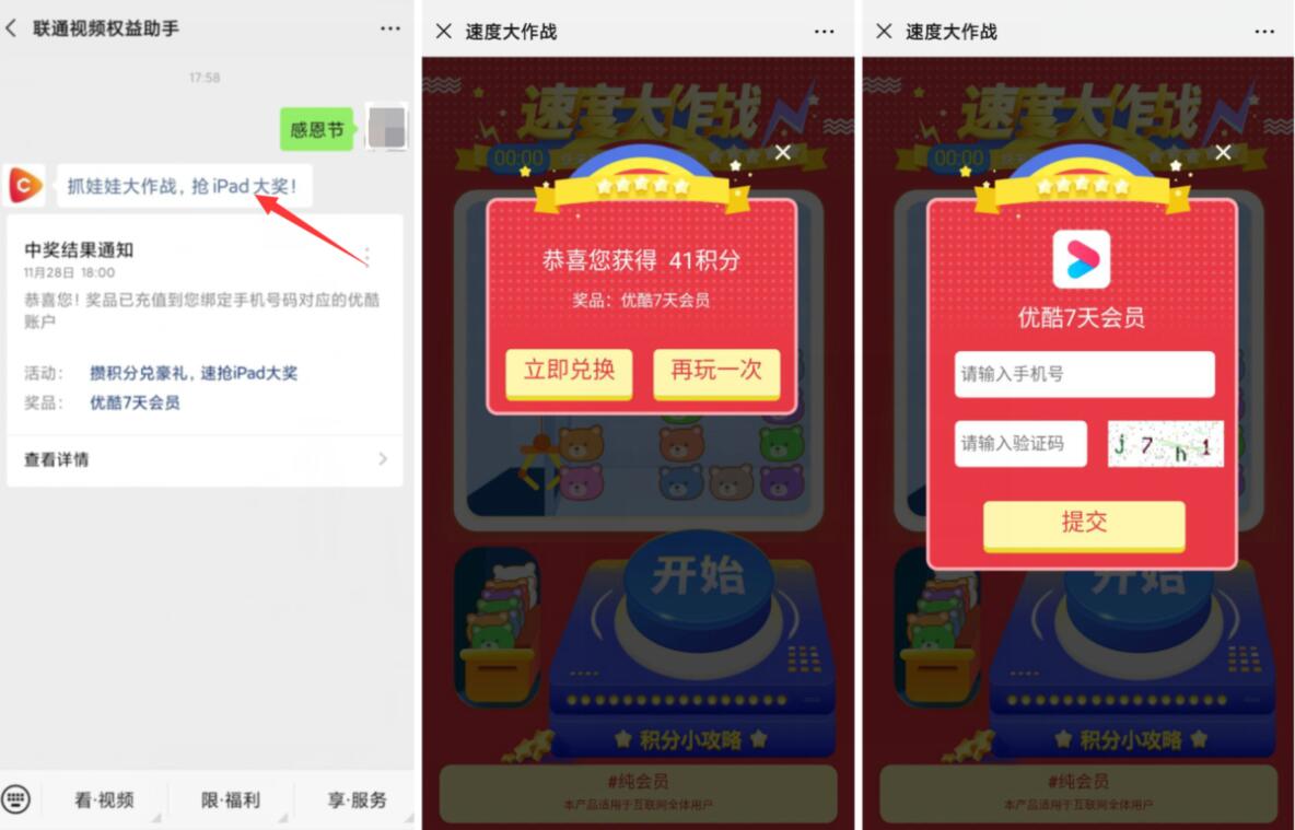 联通视频权益助手速度大作战送7天优酷视频会员 免费会员VIP 活动线报  第2张