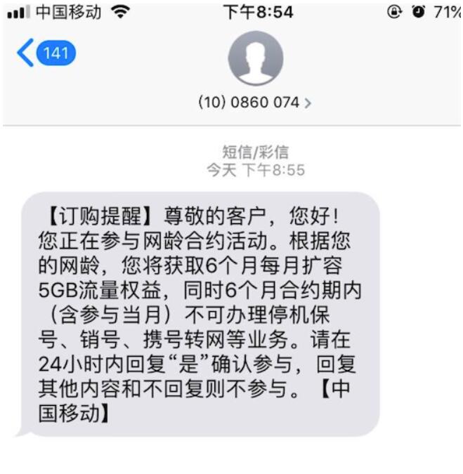 中国移动网龄合约活动领取6个月的5G移动流量 免费流量 活动线报 第1张