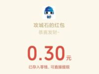 攻城石微信公众号幸运抽奖送0.3元微信红包 微信红包 活动线报  第1张