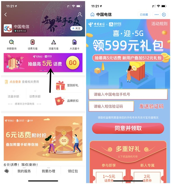 中国电信用户100%领取1-5元话费_亲测4元话费_兑换秒到账