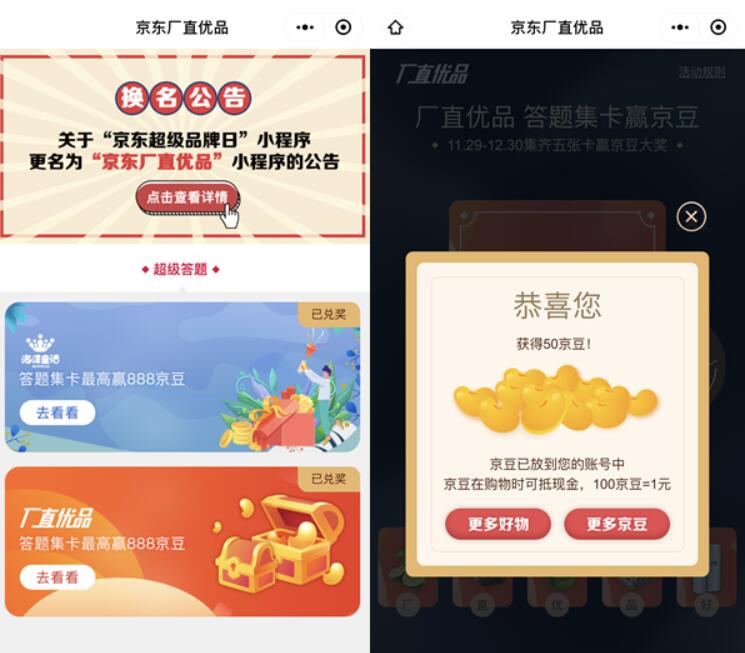 京东厂直优品小程序答题亲测送100京豆奖励 京东 活动线报  第2张