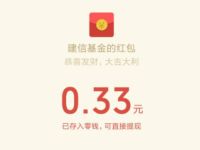建信基金绝对收益答题吃鸡抽奖送0.33元微信红包 微信红包 活动线报  第1张
