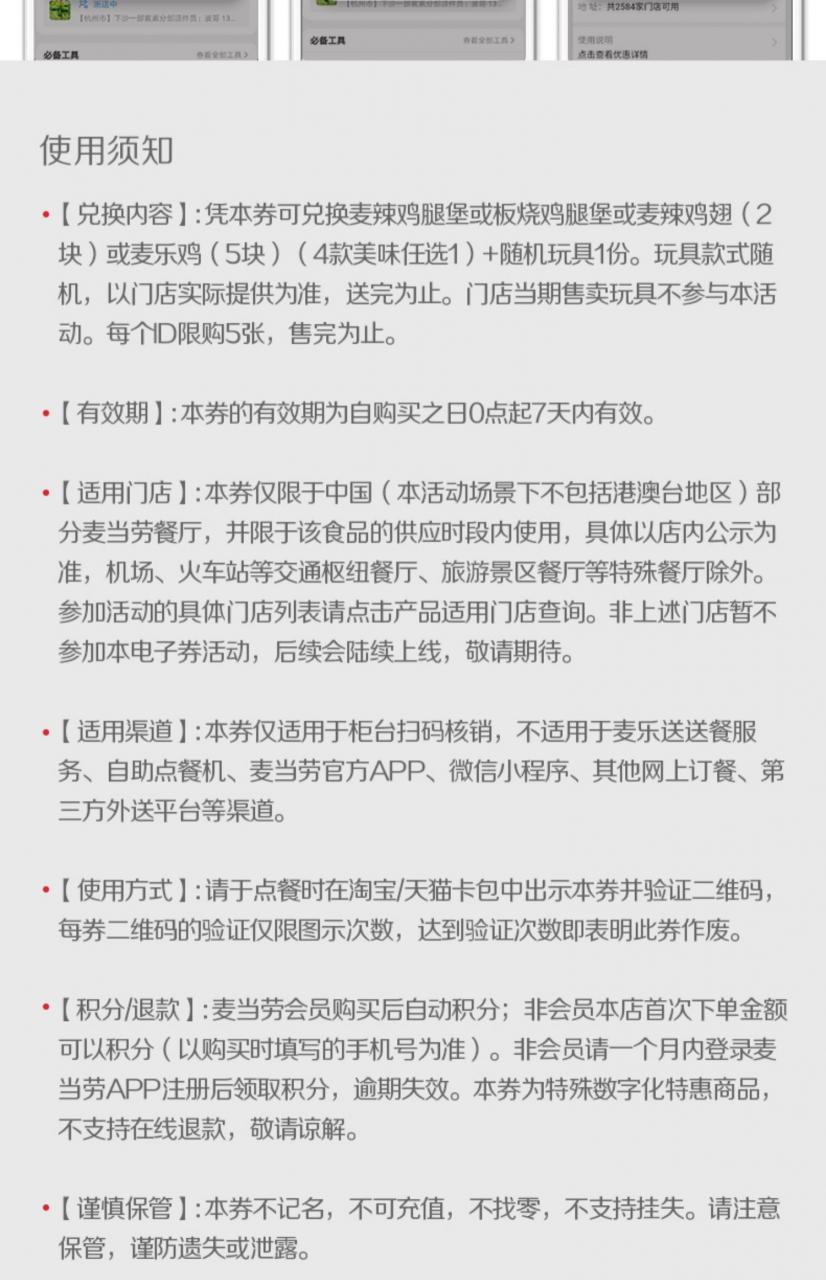 麦当劳随机玩具+汉堡/麦乐鸡/辣翅