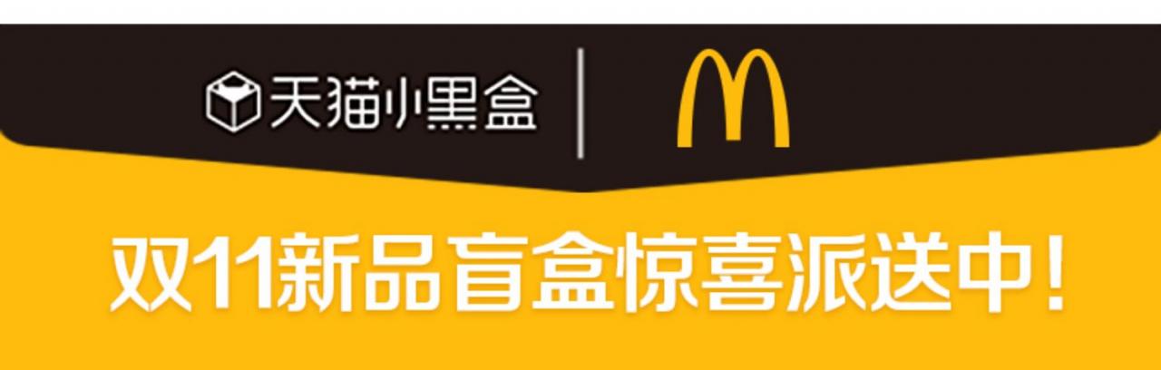 麦当劳随机玩具+汉堡/麦乐鸡/辣翅