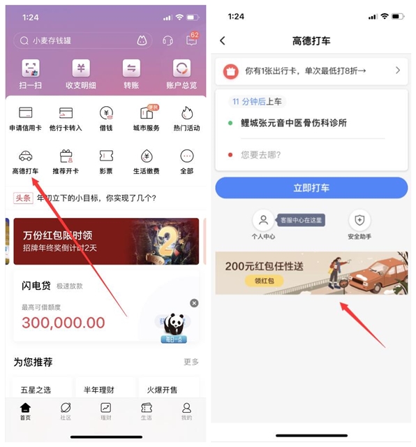 招商银行免费领取高德打车优惠券和领取抵扣现金券